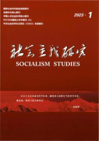 社会主义研究